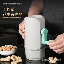 花生剥壳机剥壳神器懒人家用生熟花生剥壳去皮新款小工具全网代发