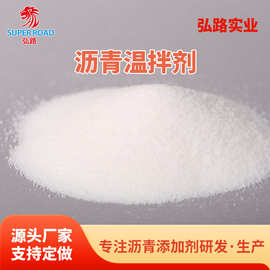 辽宁吉林沥青温拌剂 温拌沥青改性剂 温拌剂生产厂家
