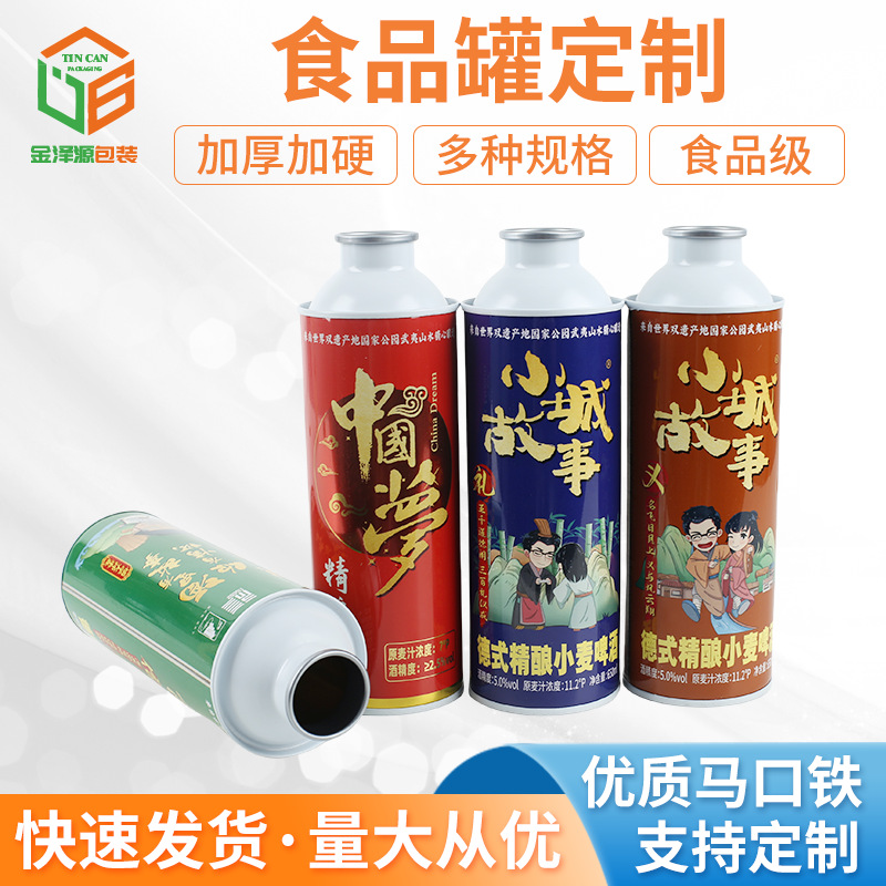 Food-Grade Tinplate Cans 650ml Pure Beer Sealed Empty Cans Metal Packaging Containers Metal Cans Wholesale
