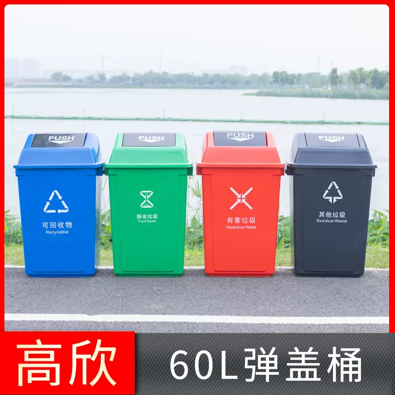 定制大号60L弹盖垃圾桶按压式开口开盖塑料环卫桶四色分类弹盖桶