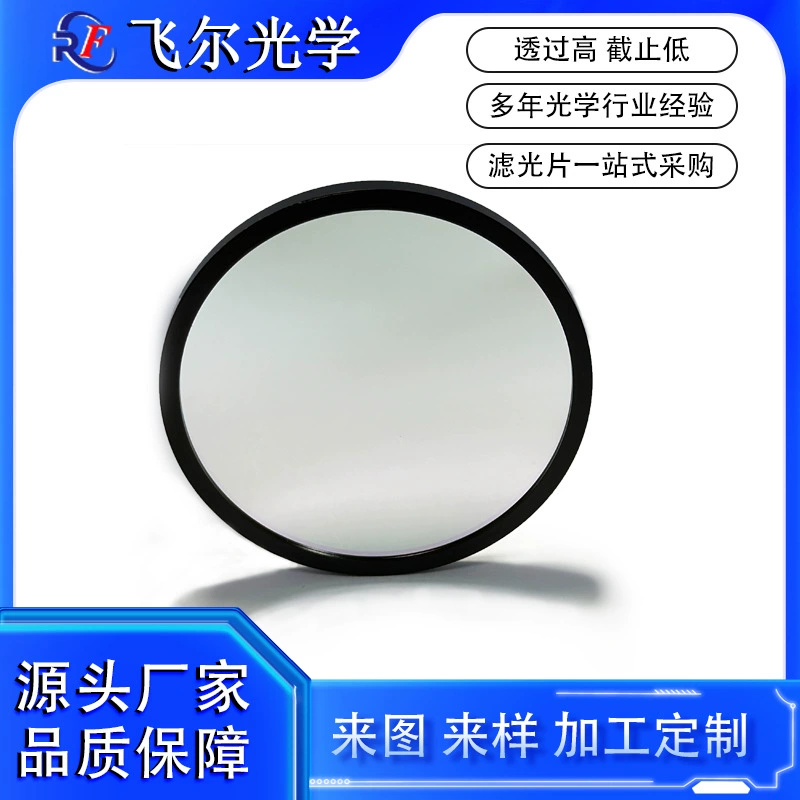 Fier оптический ксеноновая лампа Источник света Аксессуары оптический фильтр DT700 Фотохимический эксперимент Обычные линзы