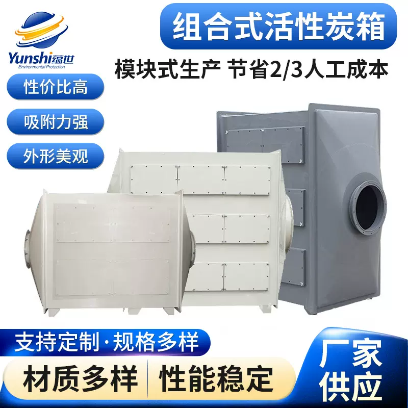 厂家定制活性炭吸附箱除臭异味净化处理废气处理设备装置过滤箱