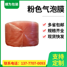 雙層新料可定制中泡氣泡單層一卷防震防靜電紅色氣泡袋