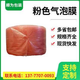 双层新料可定制中泡气泡单层一卷防震防静电红色气泡袋