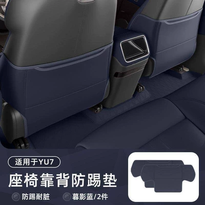 Chair back anti-kick pad – Xiaomi Yu7 - yu7-seat-anti-kick-pad-dusk-blue-2-piece-set