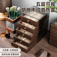轻奢首饰盒五层2025新款胡桃木纹项链耳钉耳环高档精致饰品收纳盒