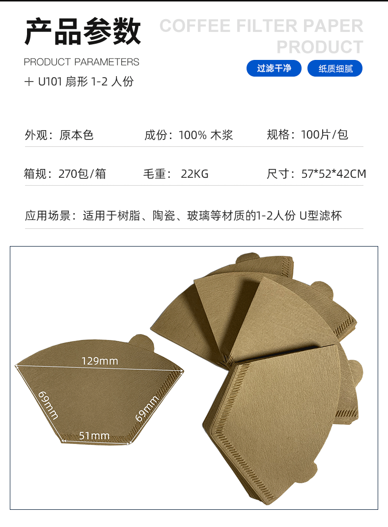 U101原色100片扇形美式咖啡机过滤纸