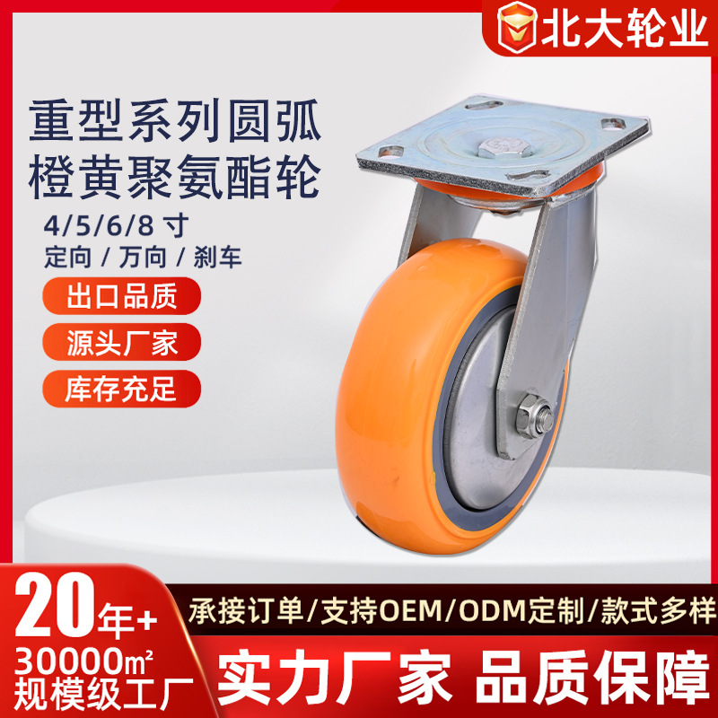 北大重型万向轮圆弧PU聚氨酯轮 4/5/6/8寸推车货架刹车轮耐磨脚轮