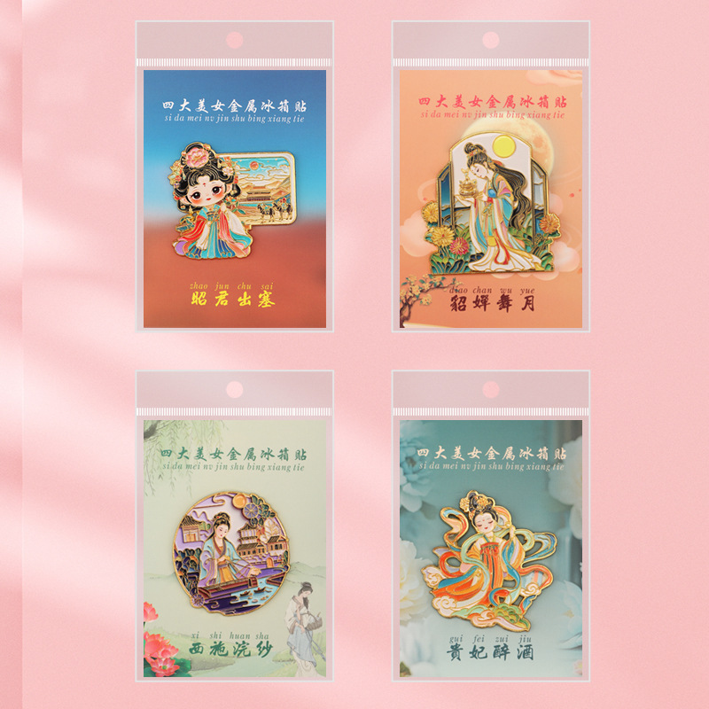 四大美女金属冷蔵庫マグネット、昭君貂蝉、西施、クリエイティブなお土産、磁気ステッカー|undefined
