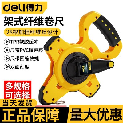得力(deli)3倍速卷尺长卷尺布尺30米50米100米测量工具皮尺手提