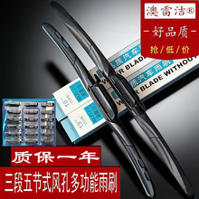 批发多功能五节雨刷智能汽车有骨雨刮器片通用无骨三段式代发包邮