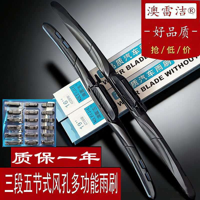 批发多功能五节雨刷智能汽车有骨雨刮器片通用无骨三段式代发包邮