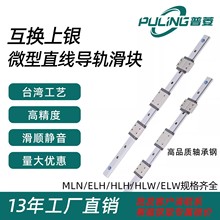 国产上银微型直线导轨滑块轴承钢滑轨同尺寸替换精密线轨MGN MGW