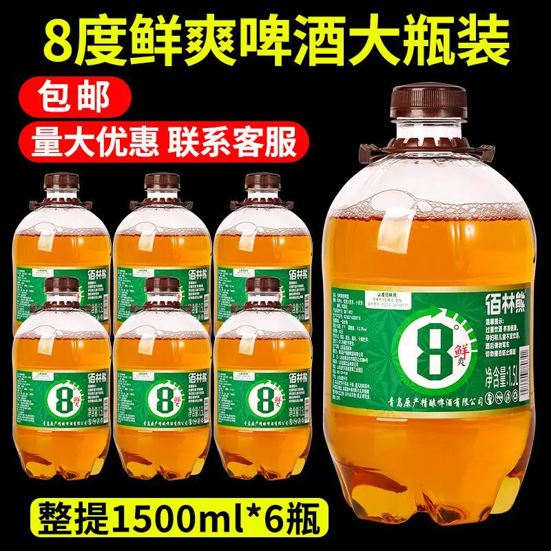 Циндао вкус 8 градусов пюре пиво 1.5L * 6 свежее сырое пиво ночной рынок