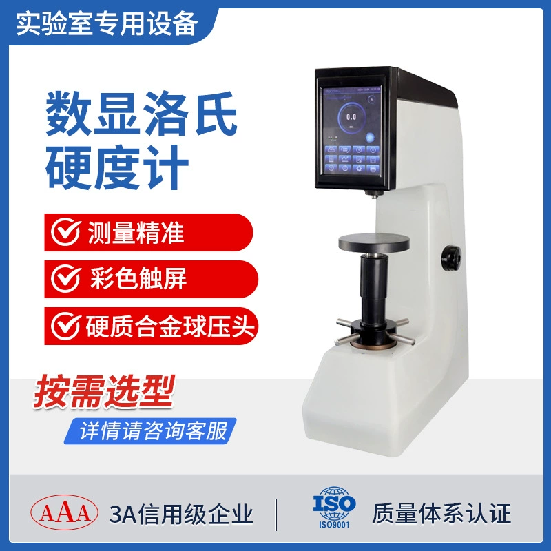 Тестер твердости Роквелла Брови настольный микро-металлический закалка HRC цифровой дисплей твердость Роквелла