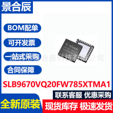 ԭ�bSLB9670VQ20FW785XTMA1�zӡSLB9670VQ20 QFN32 ΢������оƬ
