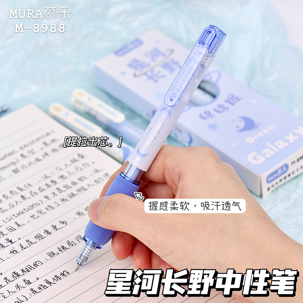 慕樂8988星河長野提筆樂中性筆高顏值夜空藍ST速干刷題簽字黑筆