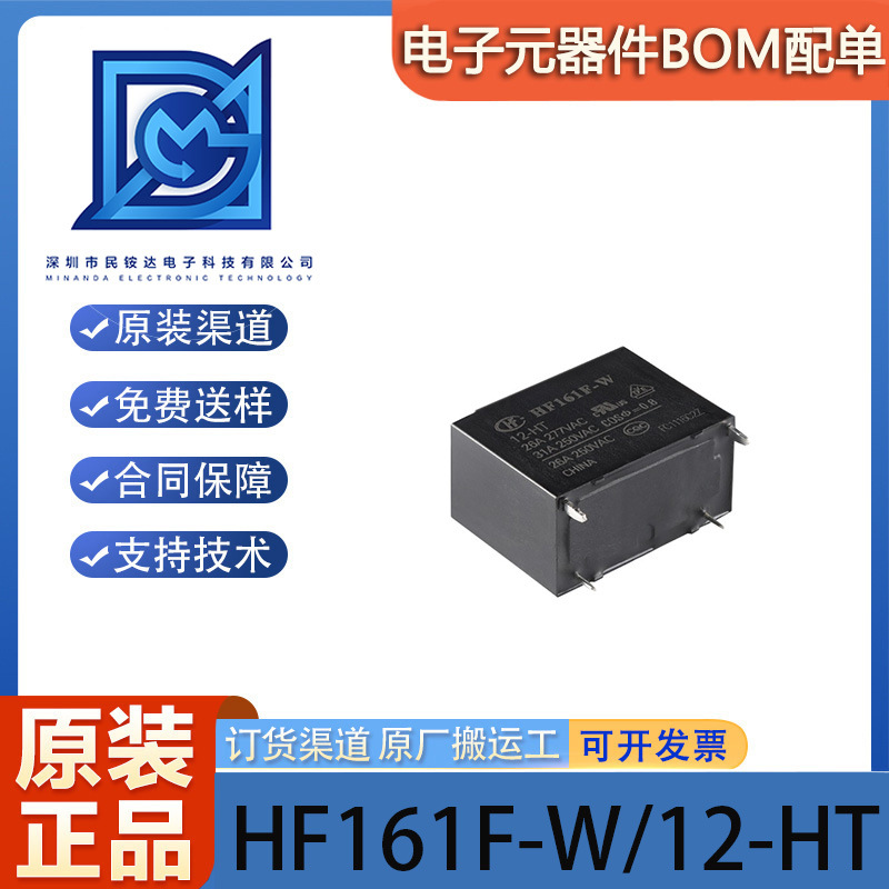 原装宏发继电器 HF161F-W/12-HT 12VDC 4脚 一组常开太阳能继电器