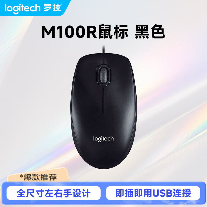 Suitable for Logitech Optical Wired Mouse USB Office Home Business Office Wired Mouse Logitech M100R Suitable for Logitech Optical Wired Mouse USB Office Home Business Office Wired Mouse Logitech M100R