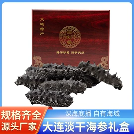 海参;水产干货类