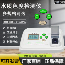 铂钴色度仪BSD-500色度计污水自来水厂色度检测仪色度分析仪其他