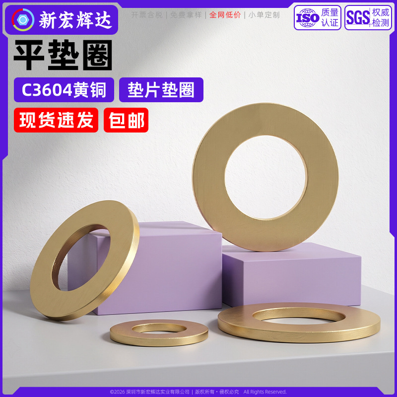 C3604黄铜平垫片华司介子大平垫片金属隔离垫圈密封垫片m2m3m4m33