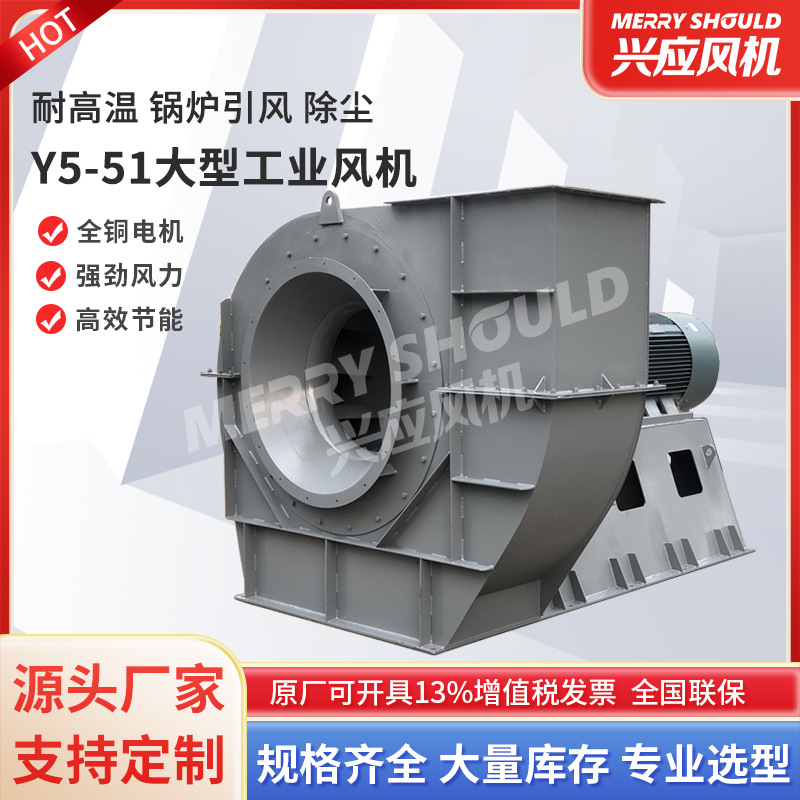 Y5-51D强防腐耐磨损耐高温工业环保设备排烟尘通风机防爆离心风机
