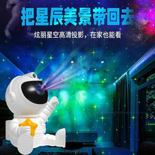 新款投影灯 私模宇航员星空灯 浪漫礼品氛围太空人卧室摆件小夜灯