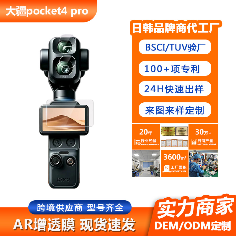 Suitable for Dji Pocket4P Tempered Film, Ar Film, Pocket3 Screen Anti-Reflective Film, Dji4 Camera Protective Film
