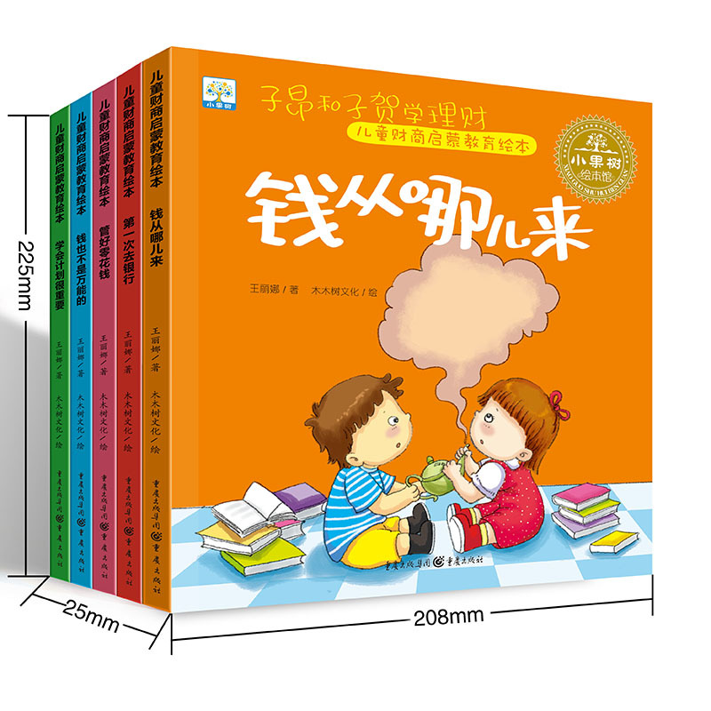 5-volume children's financial and business enlightenment education Picture Book 3-4-5-6-7-8 years old EQ training money from where to draw 4