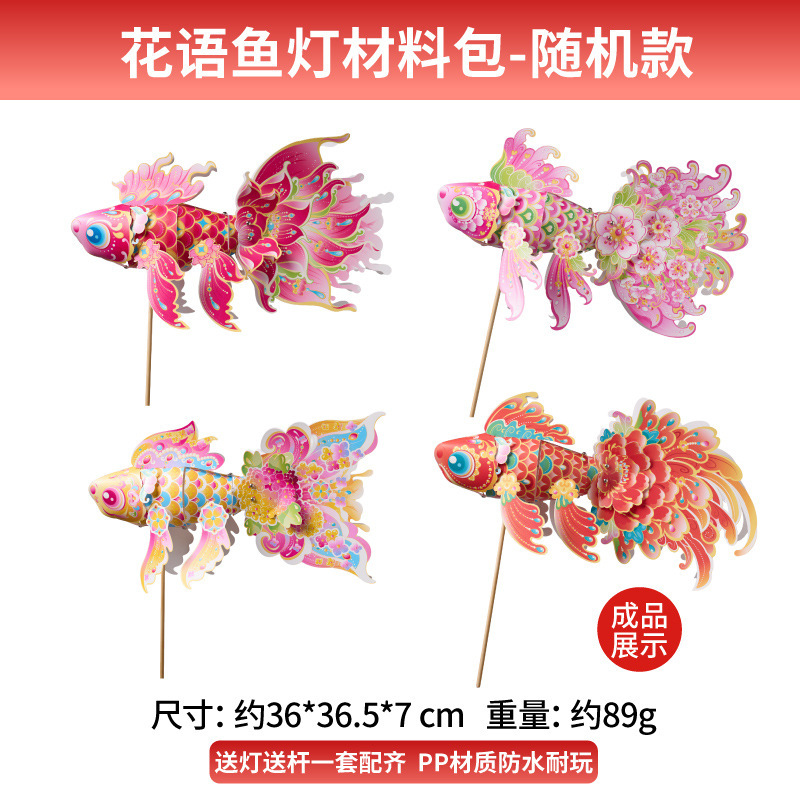 中秋節 蛇年 無形文化遺産 鯉魚提灯 手作りDIY 幼稚園児向け製作材料 無形文化遺産提灯|undefined