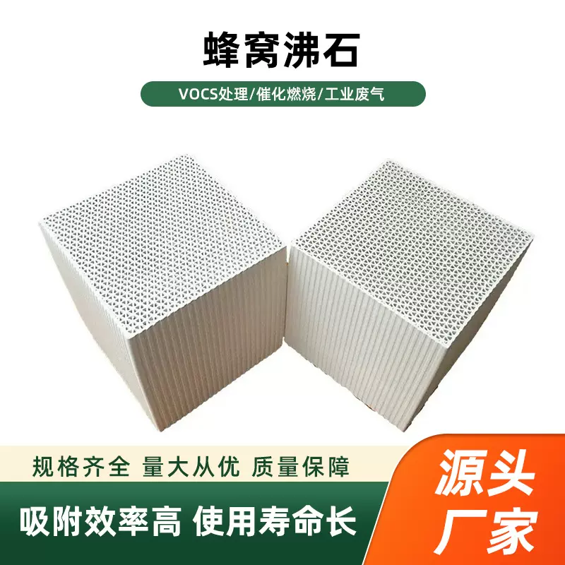 定制蜂窝蜂窝沸石分子筛废气处理吸附剂活性炭耐水蜂窝活性炭厂家