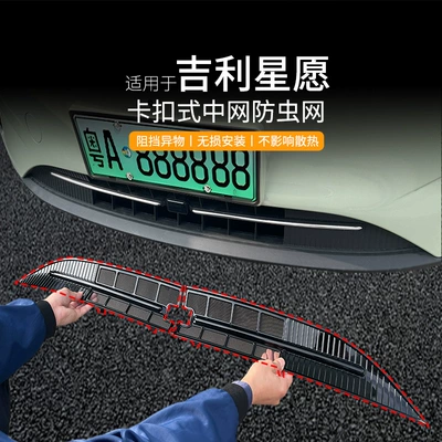 Automobile anti-insect net Car Insect-Proof Net, Front Face