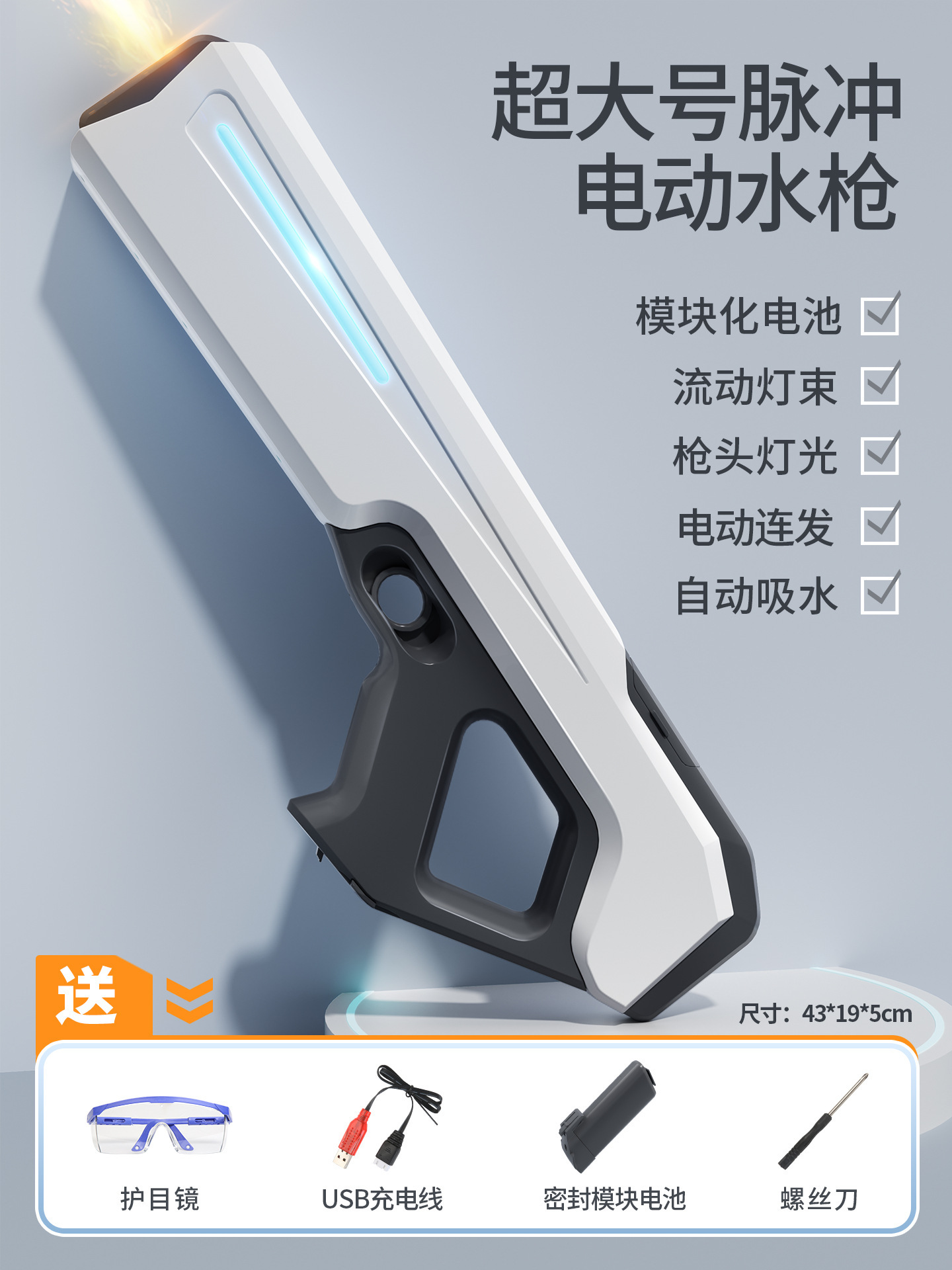 X05/화이트 [자흡식/유동등/파이어건 헤드/모듈형 배터리] 전기물총