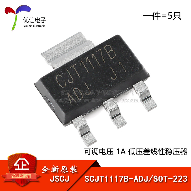 原装正品 SCJT1117B-ADJ SOT-223 可调电压 1A 低压差线性稳压器
