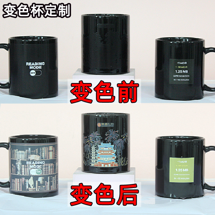 感温陶瓷马克杯热转印陶瓷变色杯印刷logo图案加热水可显图案定制