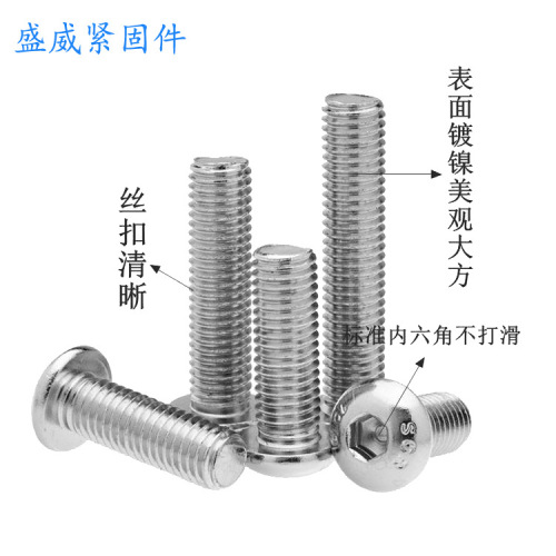 Grade 10.9 7380 nickel-plated semicircular head hexagon socket screws, high-strength bolts, mushroom head hexagon socket bolts