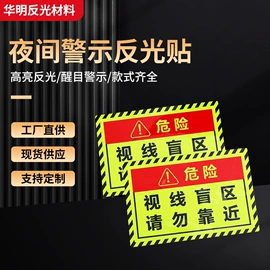 反光材料;车身贴;其他安全标识