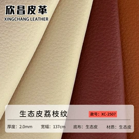 人造革;其他皮革