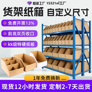 货架纸箱可定制电商仓库货架分类斜口纸盒前高双页收口库位纸盒子