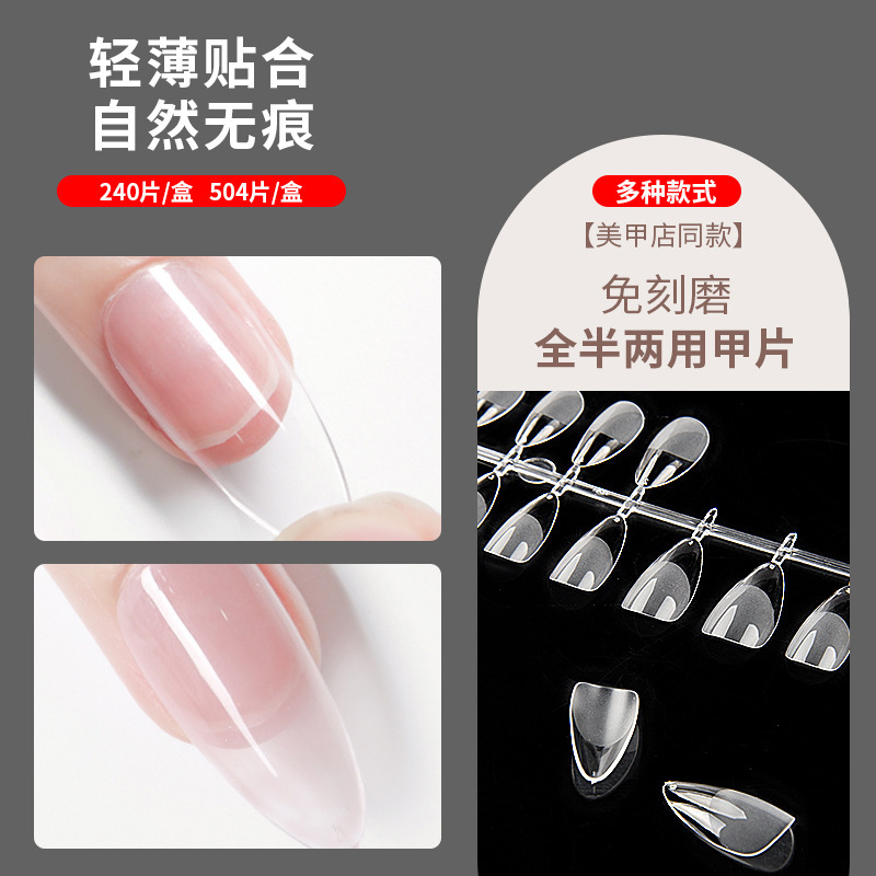 Japanese ultra-thin nail products wear non-grinding seamless transparent full paste half paste extended nail nail salon special Japanese ultra-thin nail products wear non-grinding seamless transparent full paste half paste extended nail nail salon special