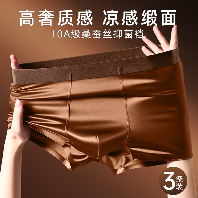 内裤男缎面冰丝无痕2025年新款桑蚕丝10A抗菌裆男士四角裤平角裤|undefined