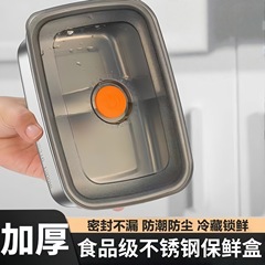 不锈钢保鲜盒食品级水果盒便当盒冰箱专用密封盒家用饭盒午餐肉