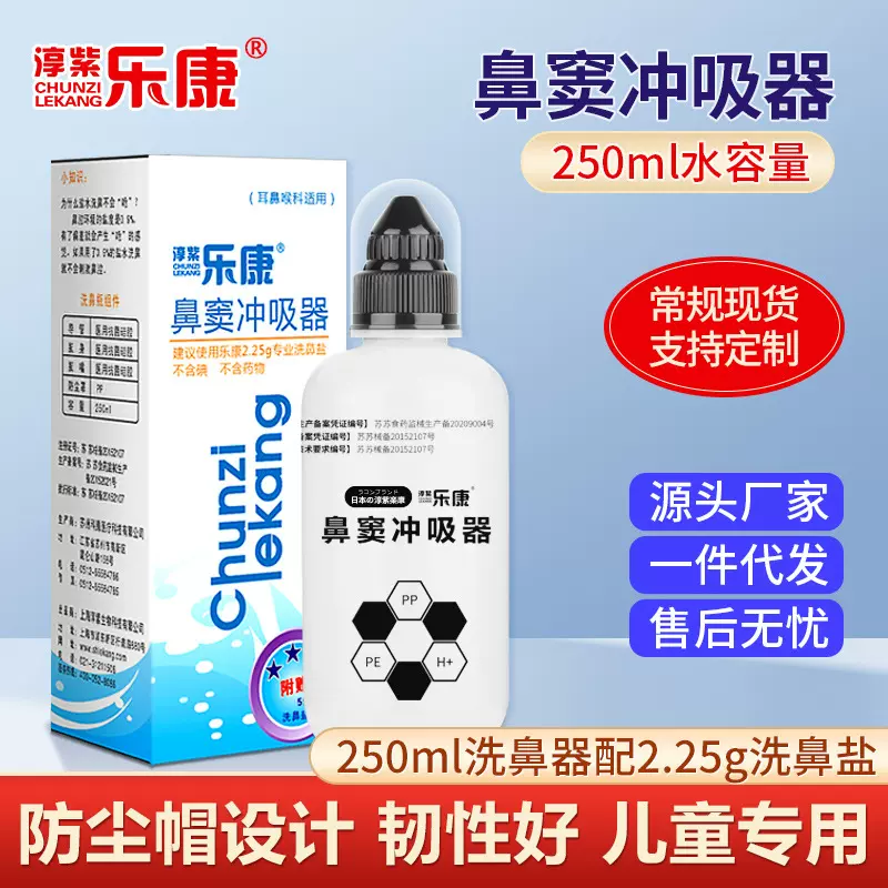 乐康洗鼻器成人洗鼻壶鼻腔冲洗器医用洗鼻盐儿童去雾霾