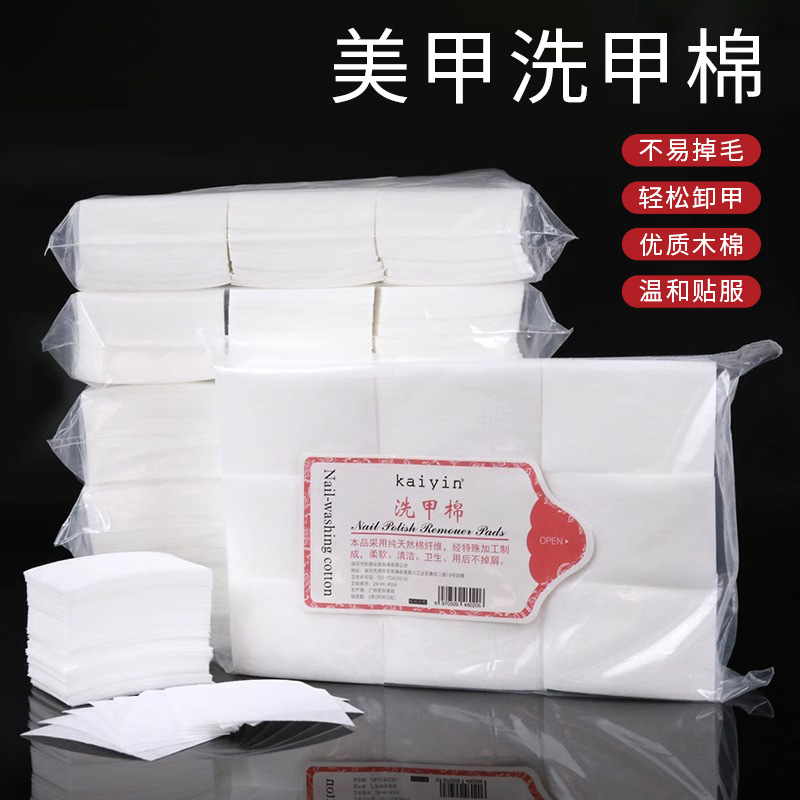 美甲棉片不掉毛硬质卸甲棉美甲店专用加厚一次性清洁洗甲棉片定制