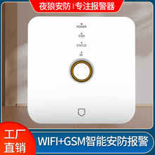 涂鸦WIFI+GSM智能安防报警主机套装app控制家用门窗防盗探测器