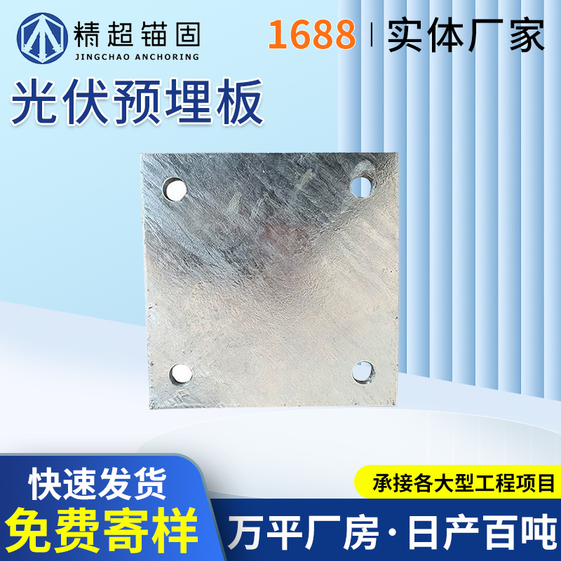 热镀锌预埋板 镀锌8.8级冲孔干挂件 带孔外墙埋板建筑幕墙预埋板