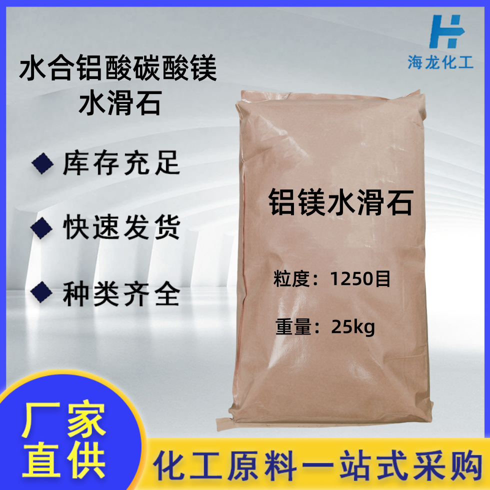 铝镁水滑石水合铝酸碳酸镁阻燃剂 橡胶润滑 超细水滑石粉热稳定性