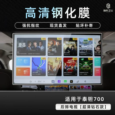 Car interior film — for Beijing Off-road Taian 700 - beijing-tant-700rear-seat-tv9k-ultra-clear-explosion-proof-tempered-glass-film
