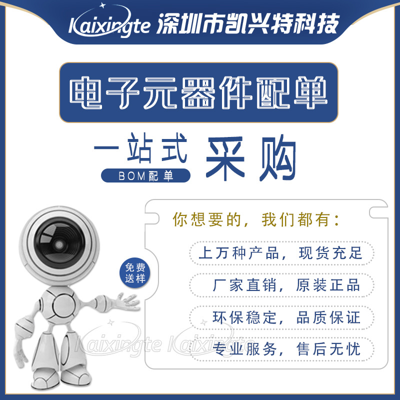 电子元器件BOM配单 二极管三极管集成电路IC 芯片单片机电子元件